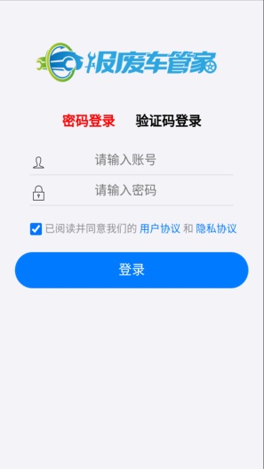 报废车管家的应用截图3