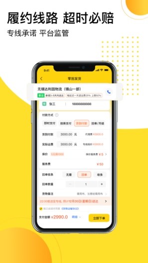 发货帮 Screenshots4