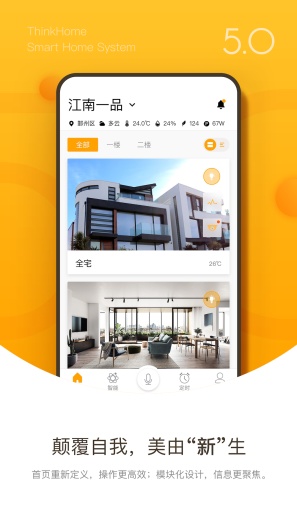 ThinkHome Screenshots1