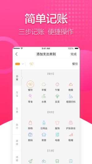 有鱼记账 Screenshots2