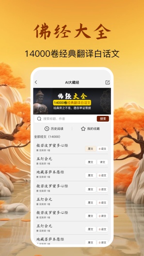 佛性人生的應用截圖3