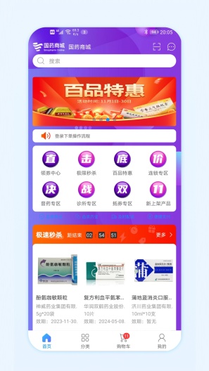 国药商城的應用截圖1