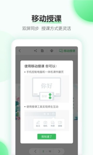 希沃白板的應用截圖2