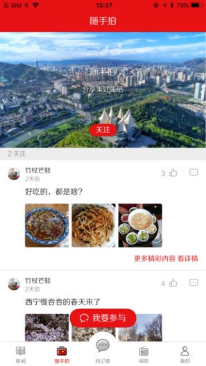 西宁晚报的應用截圖4