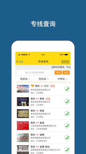 运帮帮的應用截圖2
