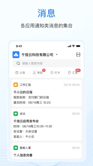 千信云的應用截圖2