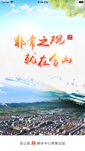 含山早点 Screenshots1