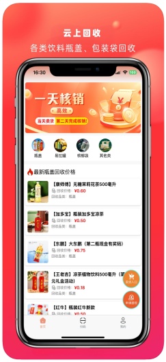 云上回收 Screenshots1