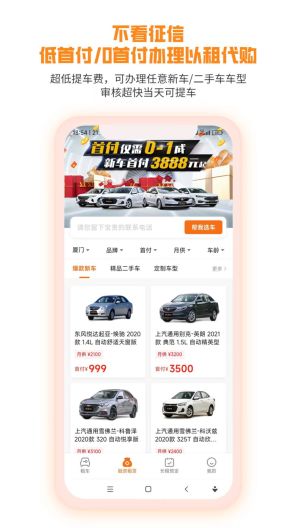 天下行租车 Screenshots2