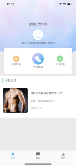 动亮健康专业版的應用截圖4