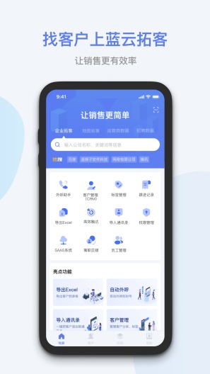 蓝云拓客 Screenshots1