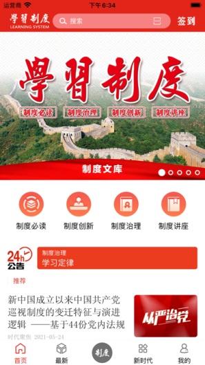 学习制度capturas de pantalla de la aplicación1