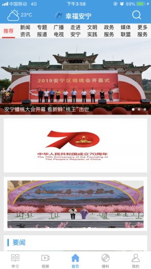 幸福安宁的應用截圖1