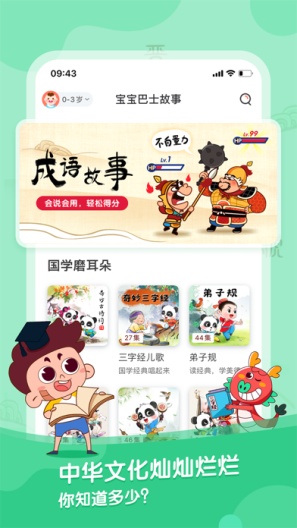 宝宝巴士故事的應用截圖4