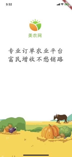 美农网 Screenshots1