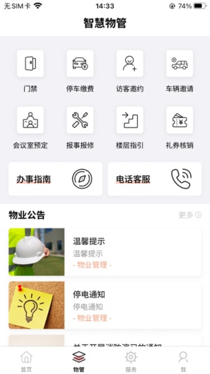 深智慧zrzuty ekranu aplikacji2
