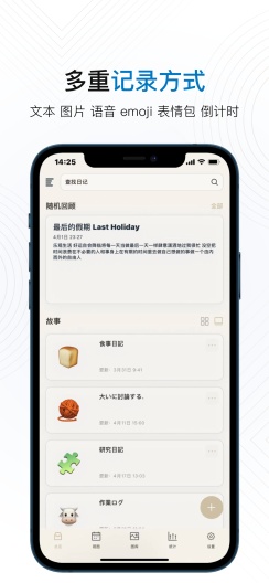 韶光日记 Screenshots3