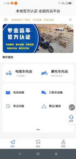 货小运 Screenshots2