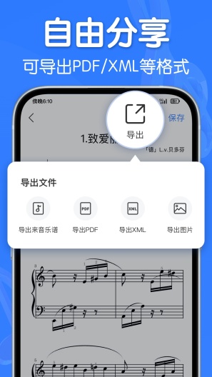 来音制谱的應用截圖5