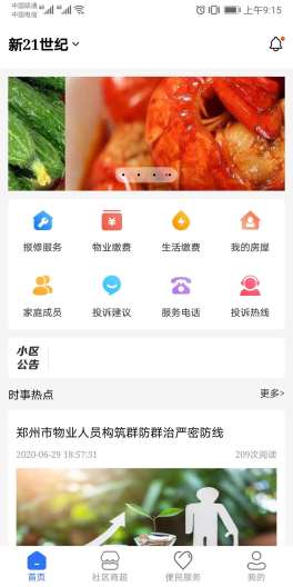 云肴村 Screenshots1