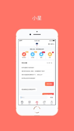 星火党建的應用截圖4