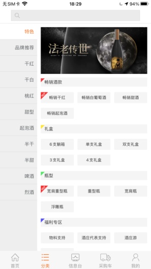挖酒网DevApp-Screenshots3