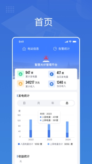 三一光伏 Screenshots1