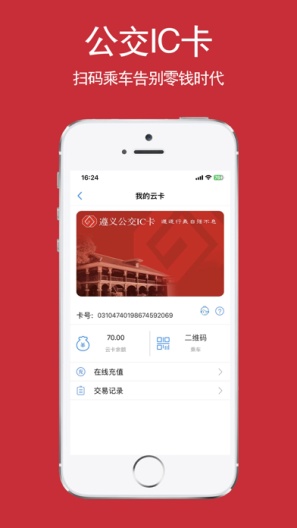 遵义公交的應用截圖3