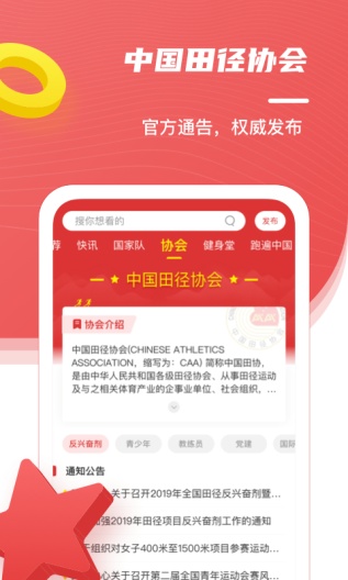 中国田径测试のアプリスクリーンショット1
