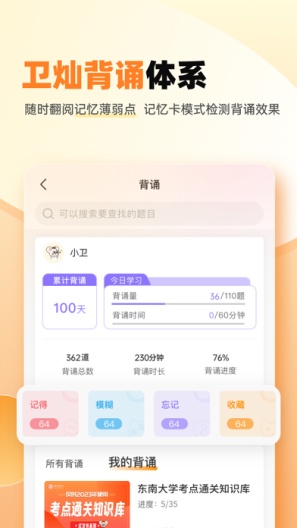 卫灿capturas de pantalla de la aplicación5