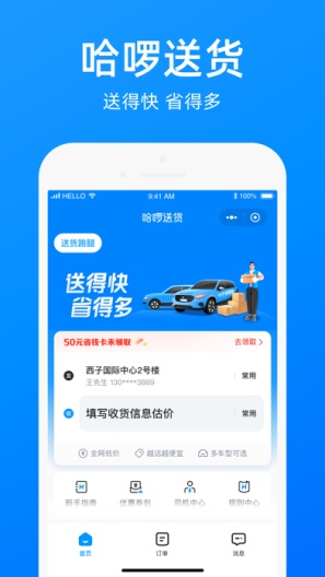 哈啰 Screenshots6