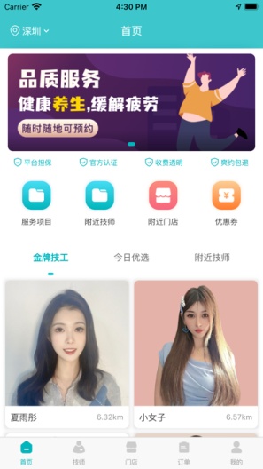 按个摩官方版的應用截圖1