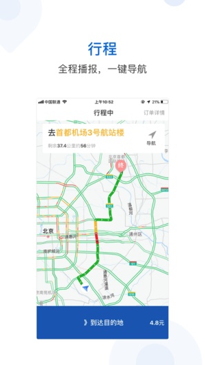 飞嘀司机-网约车 Screenshots4