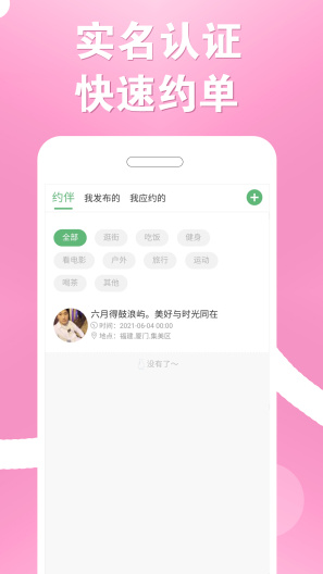 结伴者 Screenshots3