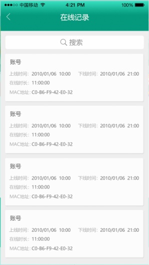 甘肃移动校园宽带的應用截圖5
