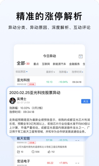 韭研公社 скриншоты приложения4