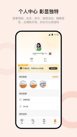 Wearfit Pro的应用截图4