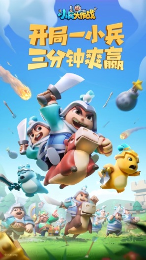 小兵大作战的應用截圖1