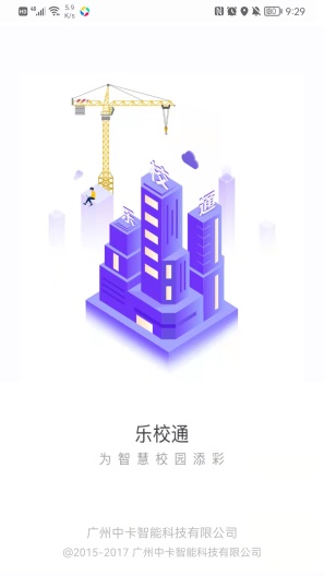 乐校通的應用截圖1