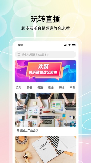欢聚的應用截圖2