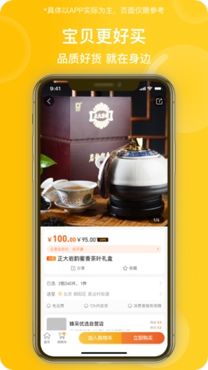 蜂采优选Pre版zrzuty ekranu aplikacji4
