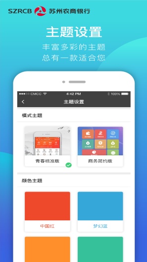 苏州农商银行 Screenshots2