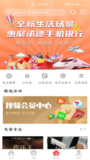 承德银行 Screenshots4