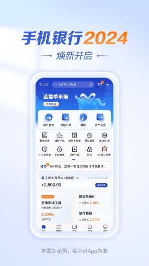 中国建设银行的应用截图1
