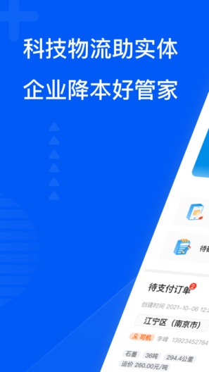 智通三千企业的应用截图1