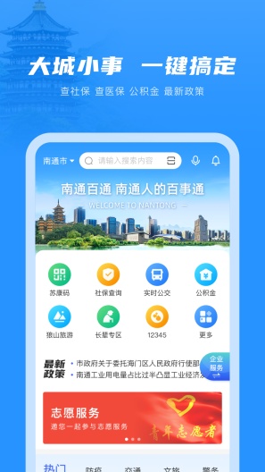 南通百通的應用截圖1
