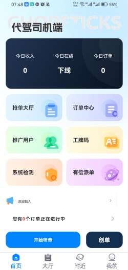 代驾司机的應用截圖2
