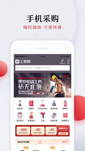 工邦邦测试 Screenshots3