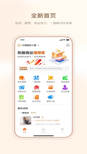 和美家的應用截圖1