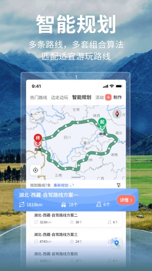 邦阁下自驾 Screenshots3